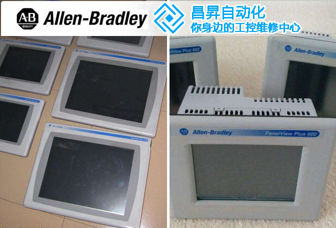 羅克韋爾AB觸摸屏維修 羅克韋爾AB觸摸屏維修