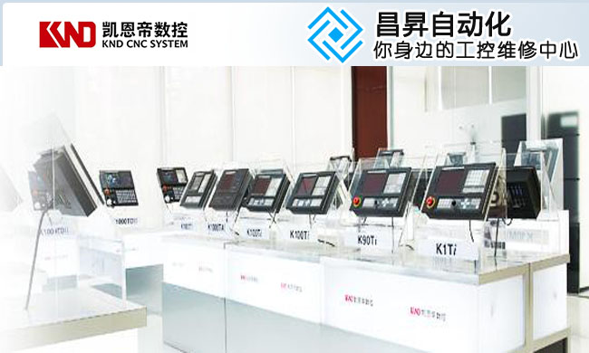 凱恩帝數控係統參數設定故障診斷與維修 凱恩帝數控係統參數設定故障診斷與維修