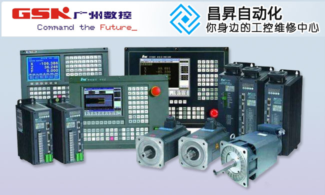 廣州數控係統維修GSK980TDA常見報警修理